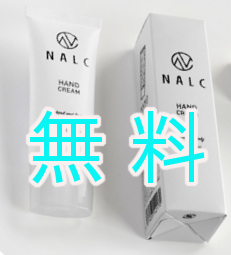 NALC(ナルク)薬用ヘパリン ハンドクリーム。