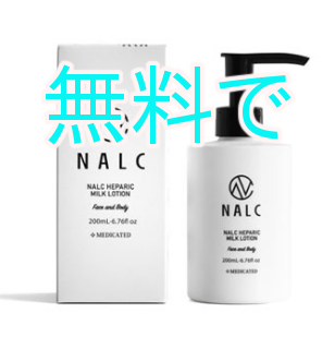 NALC HEPARIC MILK LOTION(ナルク ヘパリンミルクローション乳液)